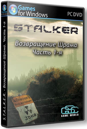 S.T.A.L.K.E.R.: Тень Чернобыля - Возвращение Шрама Часть 1-я