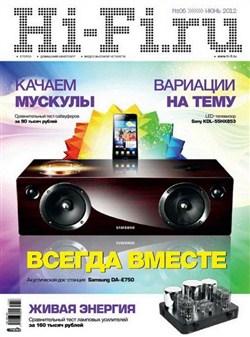 Hi-Fi.ru №6 (июнь 2012)