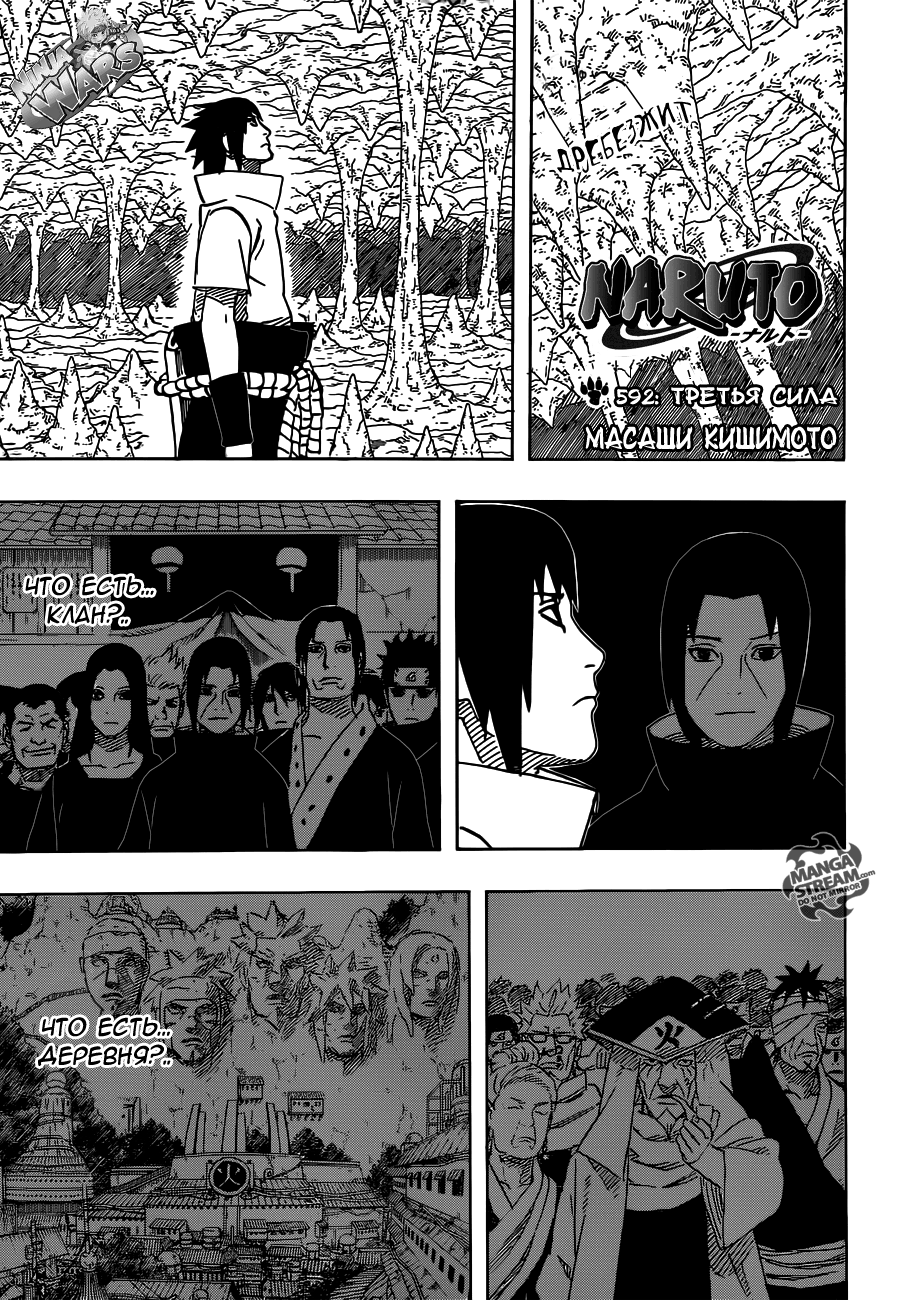 Наруто Манга 592 - Страница 1
