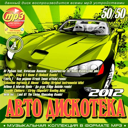 VA -   50+50 Vol.1 (2012) MP3