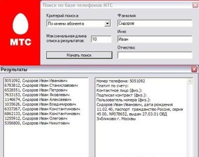 База данных сотового оператора МТС / Database subscribers mobile operator MTS (PC/2012/RUS)