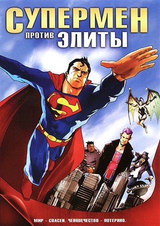    / Superman vs. The Elite (2012 / HDRip)