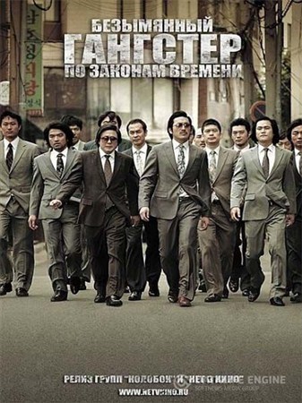 Безымянный гангстер / Bumchoiwaui Junjaeng (2012 / DVDRip)