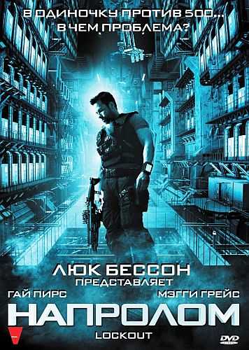  / Lockout [UNRATED] (2012) DVD5