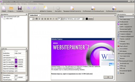 WebsitePainter Professional 2.1.0