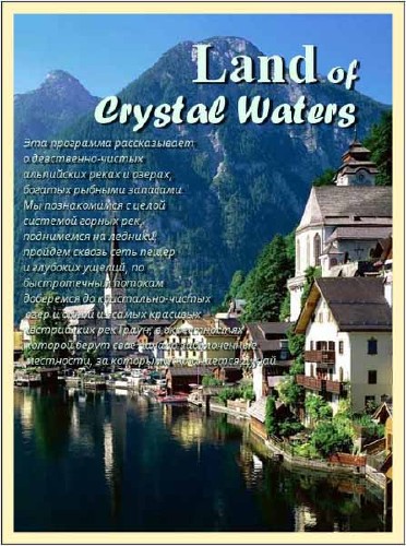    / Land of Crystal Waters (2010) SATRip 