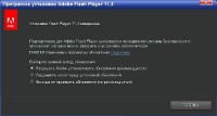 Adobe Flash ver. 11.3.300.268 (RUSENG2012)