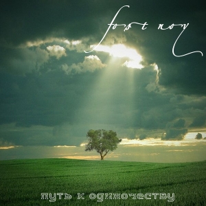 Fort Nox - Путь к одиночеству (Single) (2012)