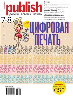 Publish №7-8 (июль-август 2012)