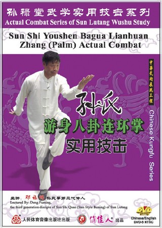 Боевое приминение Багуа Чжан Сун (2008) DVD5