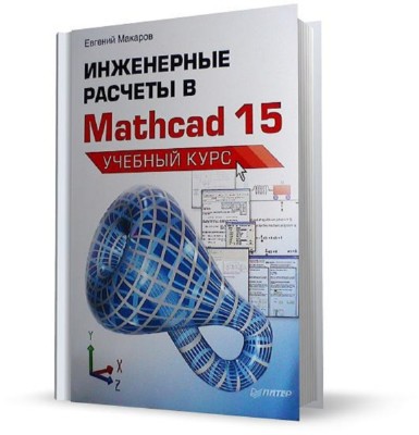    Mathcad 15