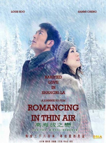 Gao hai ba zhi lian II /  Romancing In Thin Air (2012)