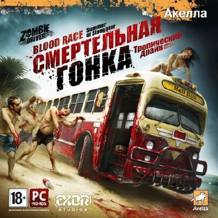  :   / Zombie Driver: Summer of Slaughter (2011/RUS/MULTI7/Steam-Rip)