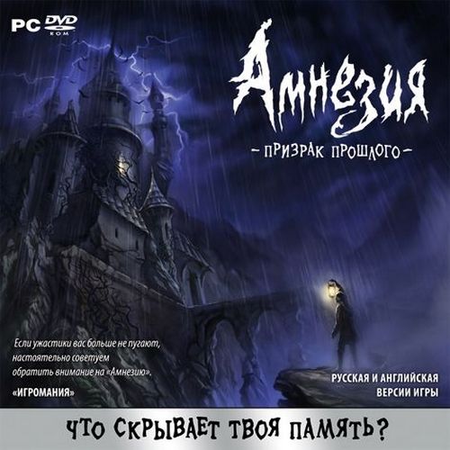 Амнезия: Призрак прошлого / Amnesia: The Dark Descent (2010/RUS/ENG/MULTi6/Steam-Rip)