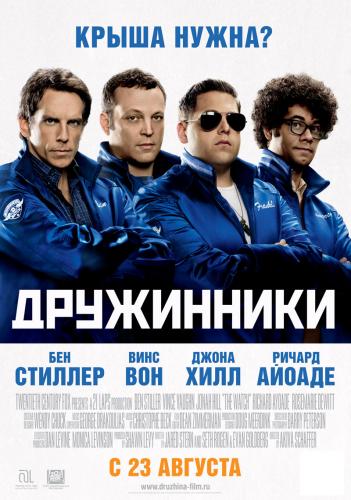 Дружинники / Дозор / The Watch (2012) DVDRip