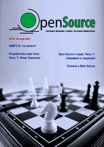 Open Source №111 (июль 2012)