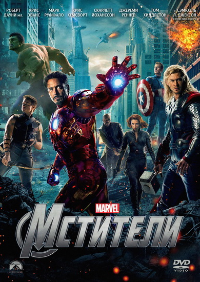  / The Avengers (2012/DVDRip) »  ...