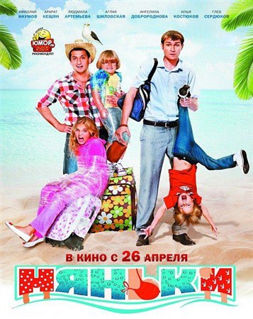 Няньки (2012 / DVDRip)
