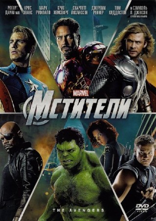 Мстители / The Avengers (2012) DVD5