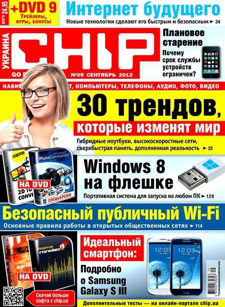 Chip #9 (вересень/2012/Україна)