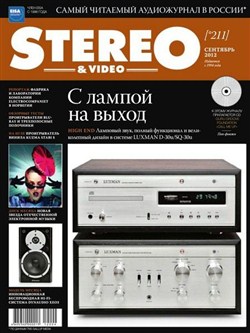 Stereo & Video №9 (сентябрь 2012)