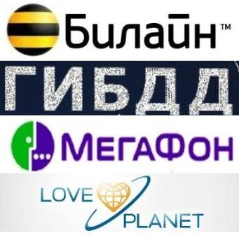База данных: ГИБДД 2012 + Осаго и Каско по России, LovePlanet, Мегафон, Билайн. (2012/RUS/PC)