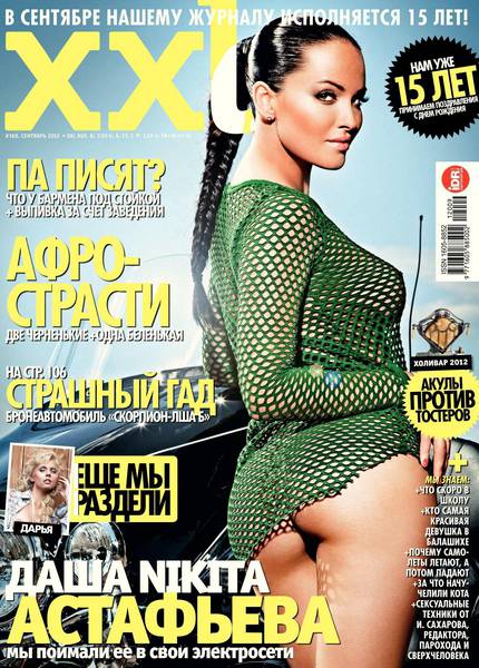 XXL #9 (Вересень/2012/Росія)