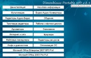 Dimonbizzzz Portable Soft 2.1 (RUS/2012)