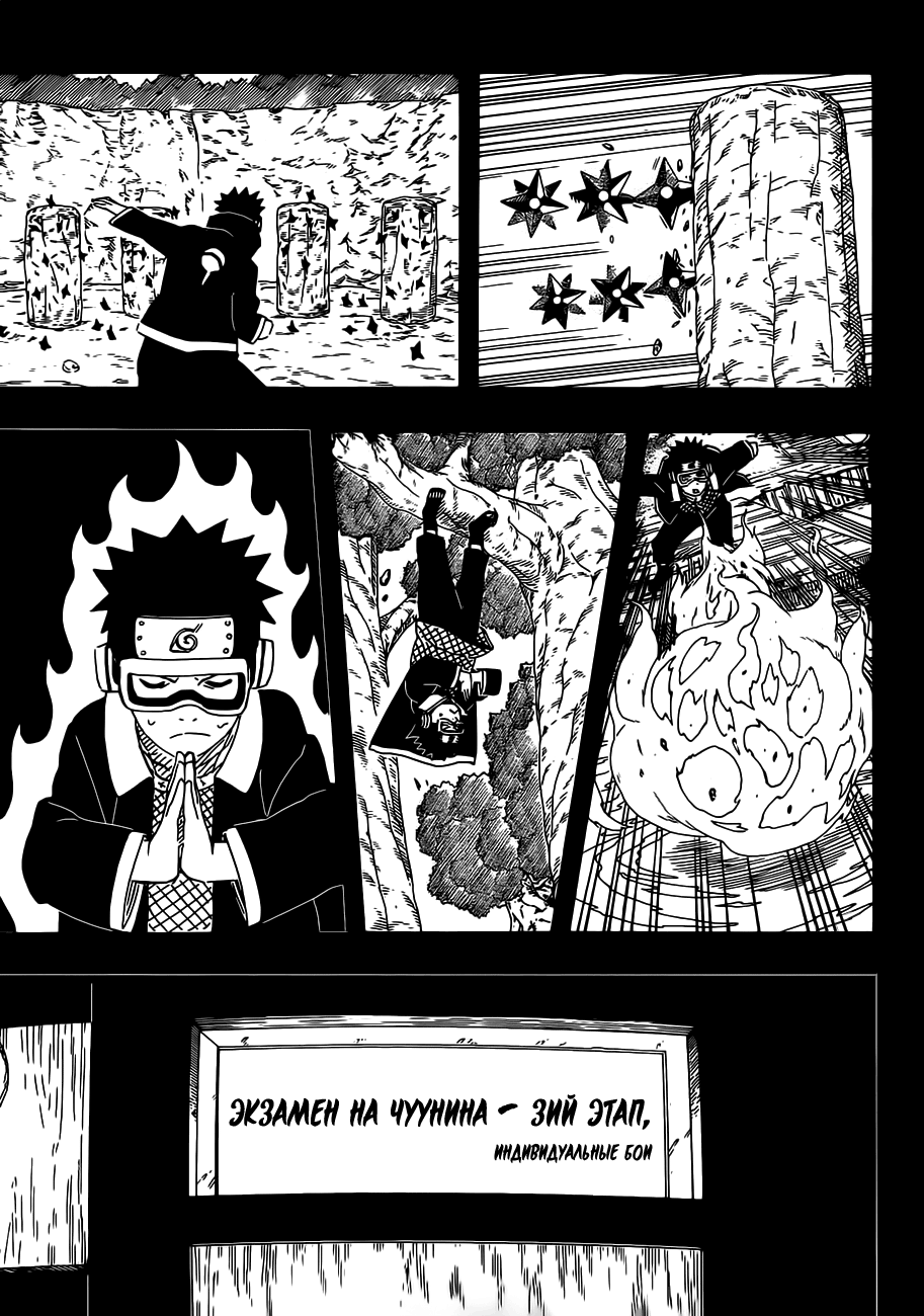 Наруто Манга 599 - Страница 9