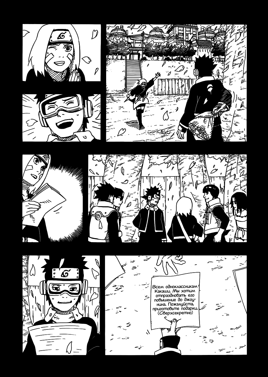 Наруто Манга 599 - Страница 14