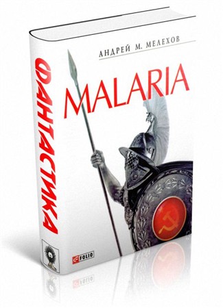   - Malaria:   ,     