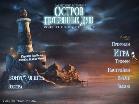 Haunting Mysteries: Island of Lost Souls Collector's Edition / Загадочные Истории: Остров Потерянных Душ. Коллекционное издание (2012/RUS)
