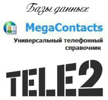 База данных оператора Теле2 + MegaContacts 2011 v 2.3 + Базы 2011 5.4 (2012/RUS) PC