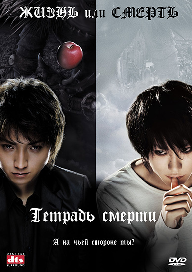   :  1 / Death Note: The Movie 1 (2006/RUS/JAP) BDRip 