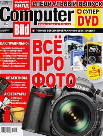 Computer Bild. Спецвыпуск №18 (сентябрь 2012)