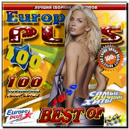  Europa Plus 100 50/50 (2012) 