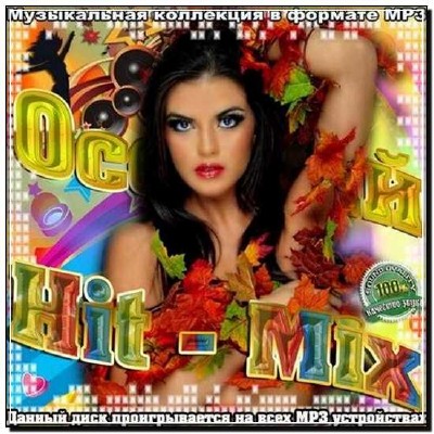  Осенний Hit-Mix (2012) 