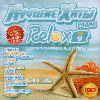    Relax 9 (2012)