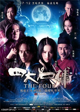 Четверо / The Four (2012 / HDRip)