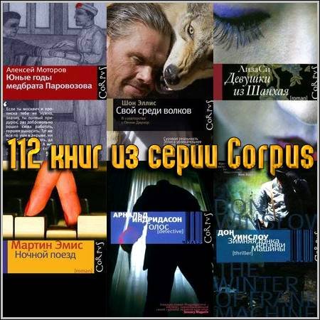 112    Corpus (2009-2012) FB2+RTF