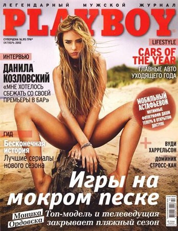Playboy №10 (октябрь 2012) Украина