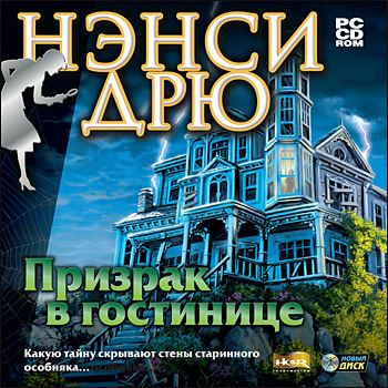  Nancy Drew: Message in a Haunted Mansion (PC/русский)