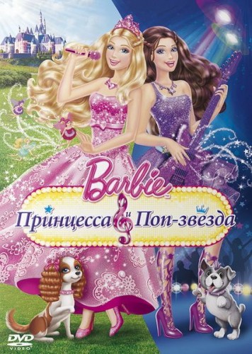 :   - / Barbie: The Princess & The Popstar (2012) DVDRip | 