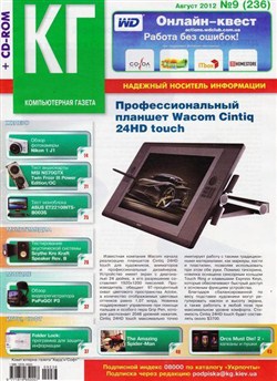 Компьютерная газета Хард Софт №9 (август 2012) + CD