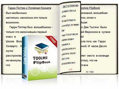 Toolwiz FlipBook 1.5