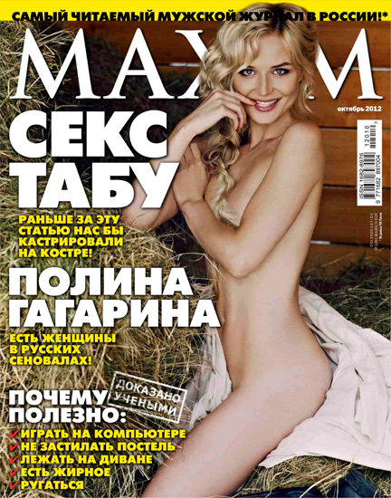 Maxim № 10 (жовтень 2012 /Росія)