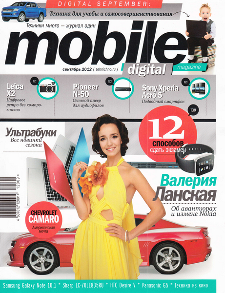 Mobile Digital Magazine №9 (сентябрь 2012)
