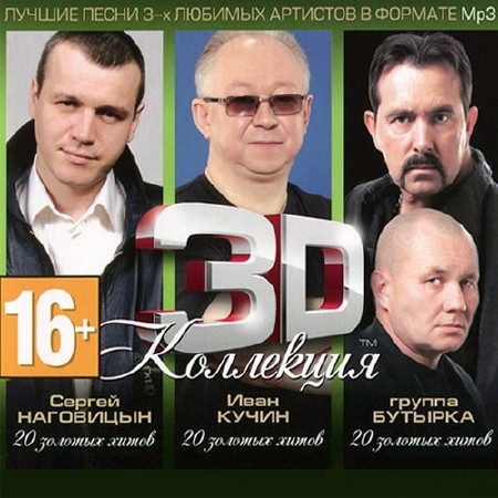 3D : ,  ,   (2012)