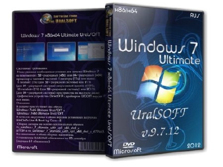 Windows 7 x86/x64 Ultimate UralSOFT v.9.7.12(RUS/2012)