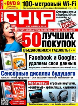 Chip №10 (октябрь 2012) Украина